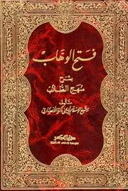 kitab fathul wahhab