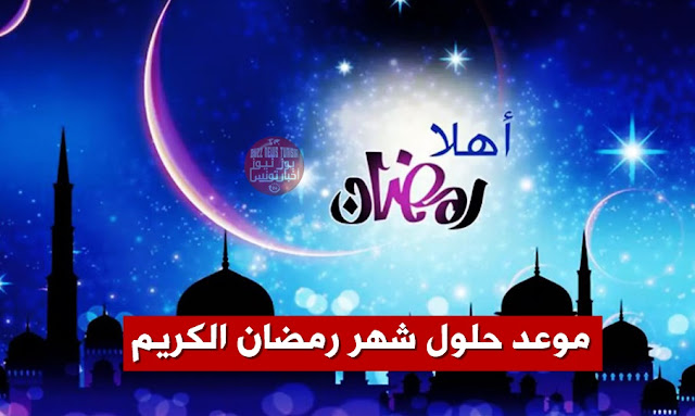 ramadan-2023-tunisie-date