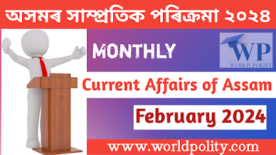 Assam Current Affairs February 2024 - Monthly Current Affairs of Assam for Competitive Exams