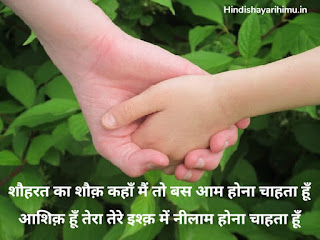 Chahat Shayari In Hindi