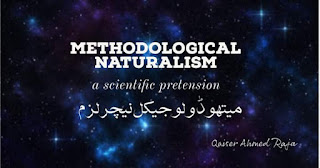 Methodological Naturalism explained In Urdu. Urdu Science Blog