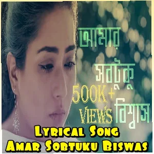 Amar Sobtuku Biswas (আমার সবটুকু বিশ্বাস) Tasrif Jaman Bengali Song Lyrics download