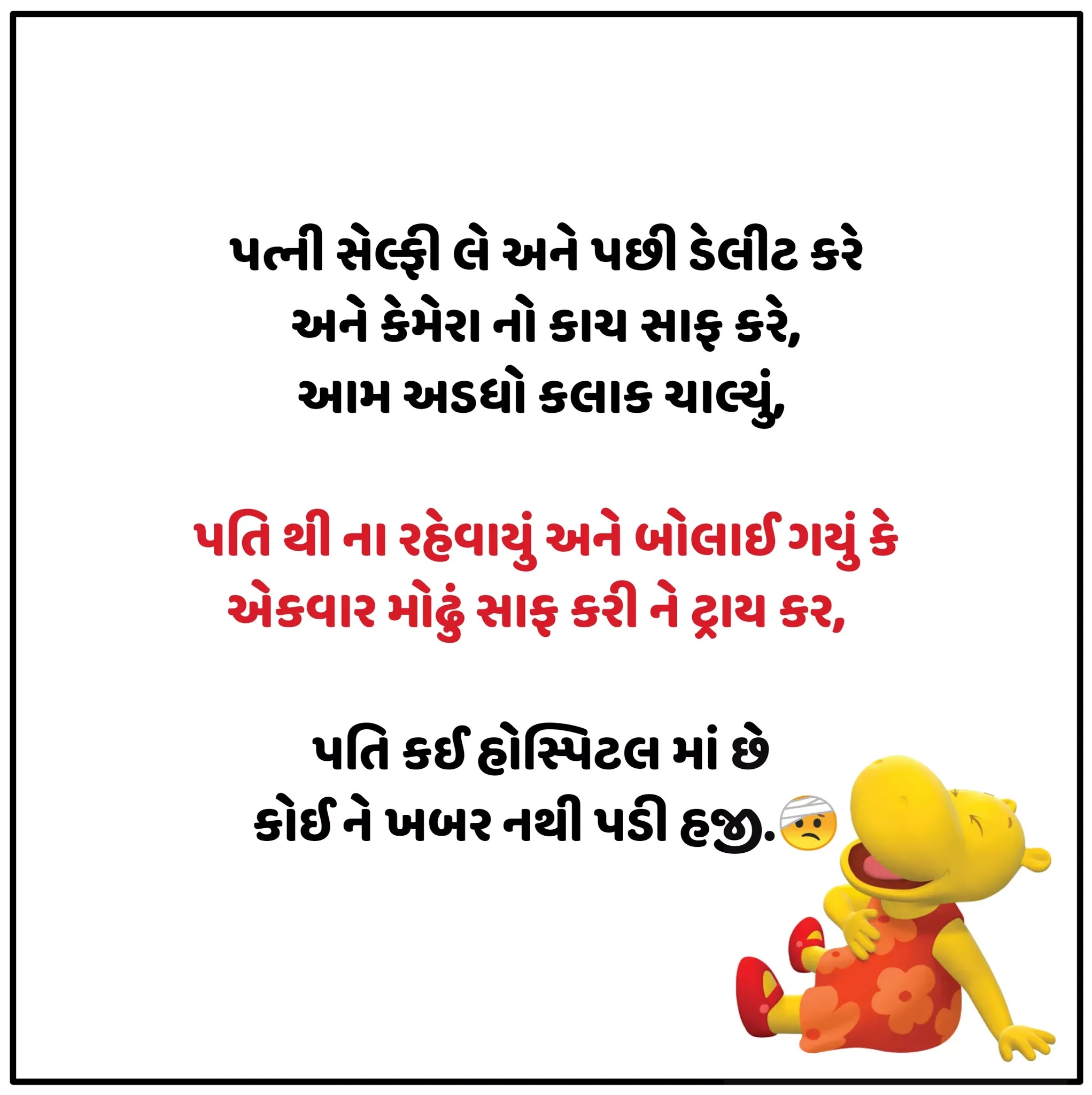 Gujarati Jokes