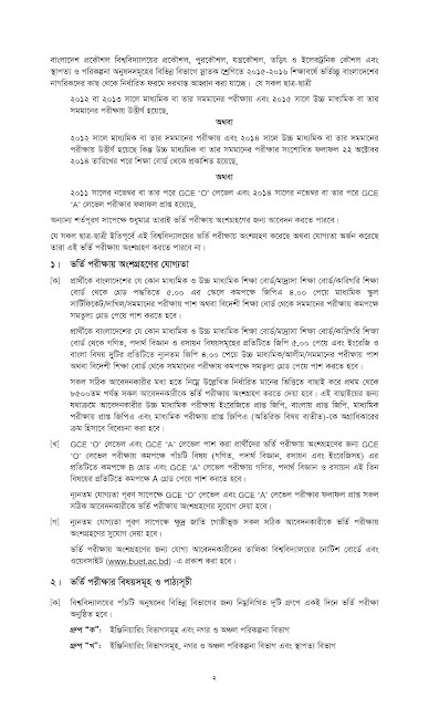 Admission Circular or Notice for Academic Year  2015-16 of Bangladesh University of Engineering and Technology (BUET) | বাংলাদেশ প্রকৌশল ও প্রযুক্তি বিশ্ববিদ্যালয় (বুয়েট) ভর্তির বিজ্ঞপ্তি