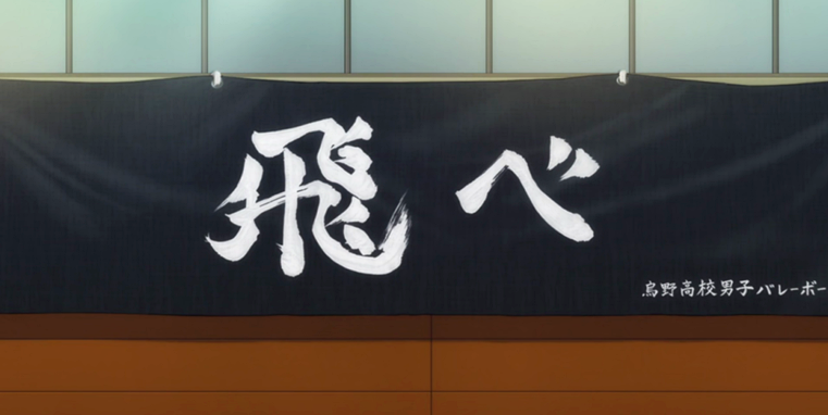 Banner da Karasuno "Voe!" em japonês - Haikyuu!!