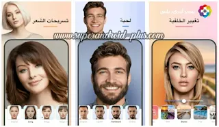 تحميل تطبيق فيس اب مهكر FaceApp مجاناً النسخة المدفوعة للأندرويد,تحميل برنامج Face app مدفوع,FaceApp بدون علامة مائية