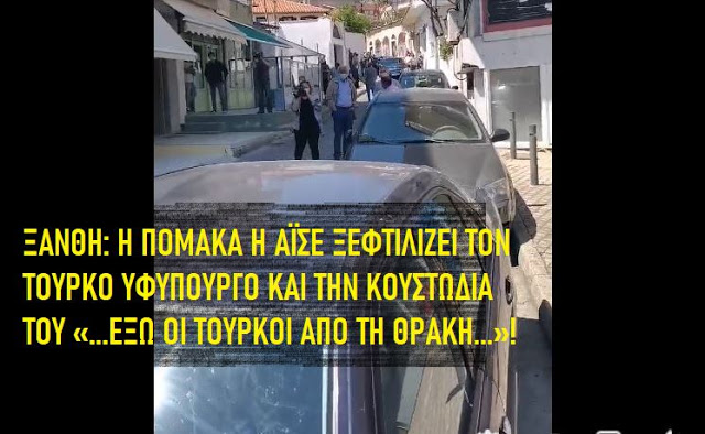    ΕΥΓΕ ΕΛΛΗΝΙΔΑΡΑ ΜΑΣ...!!! Τον ξεφτίλισε η Πομάκα η Αϊσέ τον τούρκο υφυπουργό... ΒΙΝΤΕΟ - «Να μην ξανάρθεις... ΕΞΩ οι τούρκοι από την Θράκη... Εδώ είναι Ελλάδα»...!!!