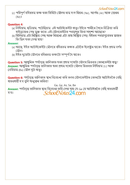 class-10-science-chapter-5-solutions-in-assamese