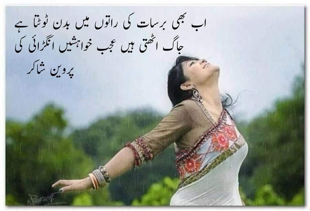 Best Love Poetry in Urdu | Romantic Urdu Shayari | Romantic Poetry | Love Shayari