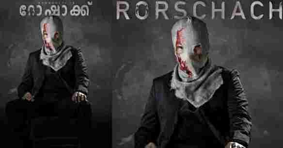 Kochi, News, Kerala, Top-Headlines, Cinema, Entertainment, Actor, Mammootty-Filim, First look poster of Mammootty's Rorschach is out.