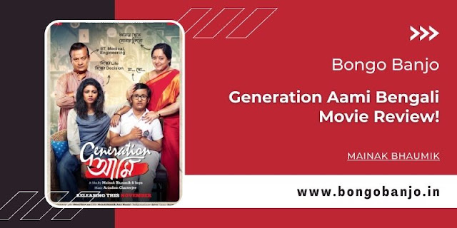 Generation Aami Bengali Movie Review