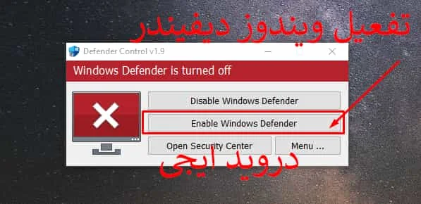 تفعيل windows defender