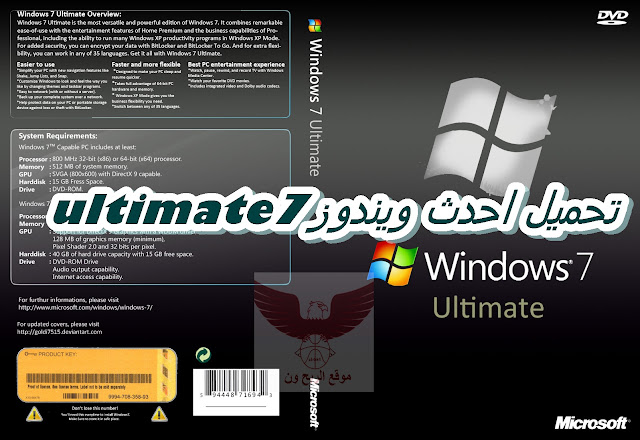 تحميل أحدث ويندوز Ultimate7 للنواتن 32و64 مجانا