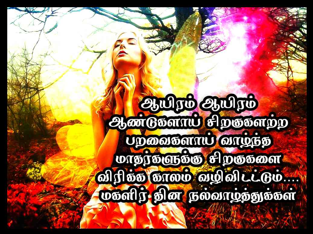 Woman's day Quotes in Tamil 2023