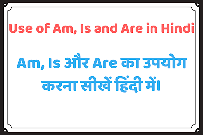 use-of-am-is-and-are-in-hindi