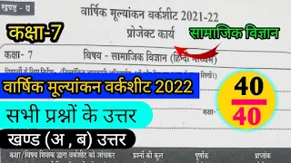 Class 7th Varshik mulyankan worksheet 2022 MP Board 2022|class 7 varshik Pariksha project kar 2022