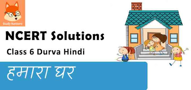 NCERT Solutions for Class 6th: पाठ 12- हमारा घर हिंदी दूर्वा भाग-I