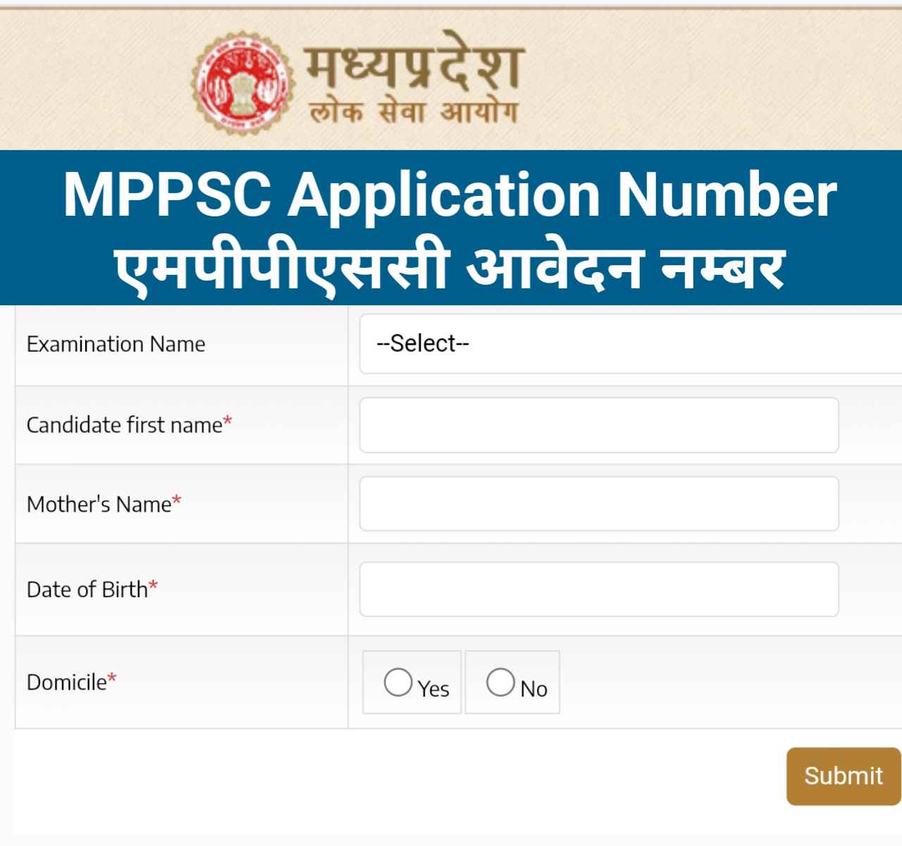 MPPSC Application Number Search,MPPSC Application Number Search By Name|नाम से एमपीपीएससी आवेदन क्रमांक प्राप्त करें ,