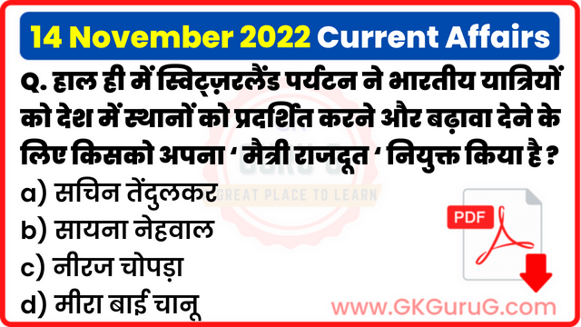14 November 2022 Current affair,14 November 2022 Current affairs in Hindi,14 नवम्बर 2022 करेंट अफेयर्स,Daily Current affairs quiz in Hindi, gkgurug Current affairs,daily current affairs in hindi,current affairs 2022,daily current affairs,Daily Top 10 Current Affairs
