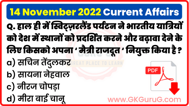 14 November 2022 Current Affairs in Hindi | 14 नवंबर 2022 हिंदी करेंट अफेयर्स PDF