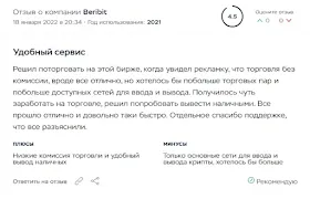 Beribit отзывы 1