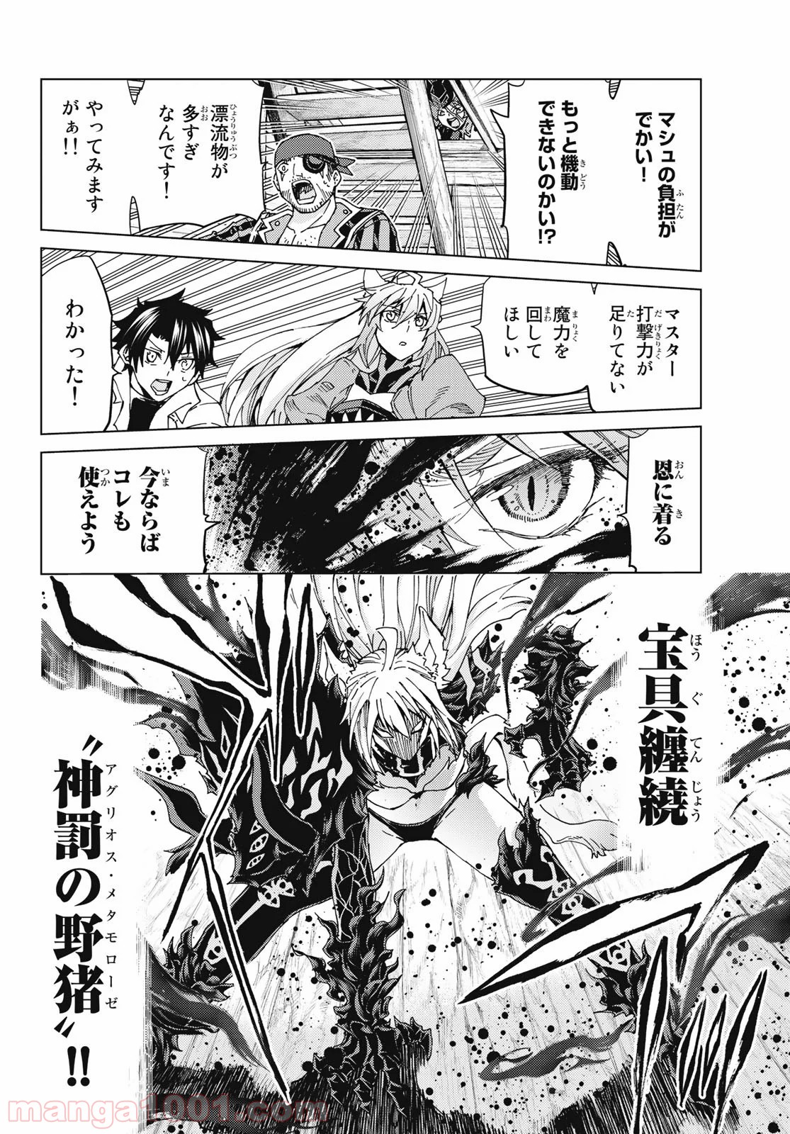 Fate Grand Order Turas Realta Raw 第33話 Manga Raw