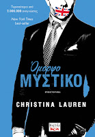 http://www.culture21century.gr/2016/05/omorfo-mystiko-christina-lauren-book-review.html