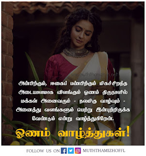 Onam Quotes in Tamil