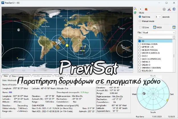 PreviSat - Δωρεάν λογισμικό παρατήρησης δορυφόρων σε πραγματικό χρόνο