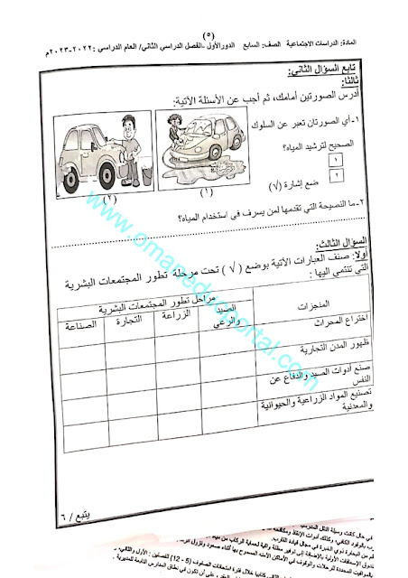 نموذج امتحان الدراسات الاجتماعية للصف السابع الفصل الثاني الدور الاول 2022-2023 محافظة البريمي