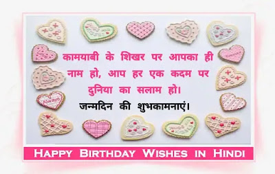 Hindi Birthday Wishes (जन्मदिन की दुआ)