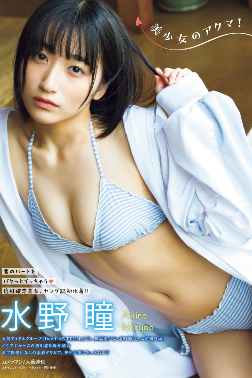 Mizuno Akira 水野瞳, Young Magazine 2023 No.27 (ヤングマガジン 2023年27号)