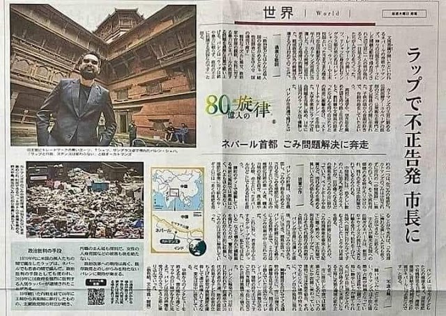 Japanese Cho-kei News Features Balen Shah , See what it writes 