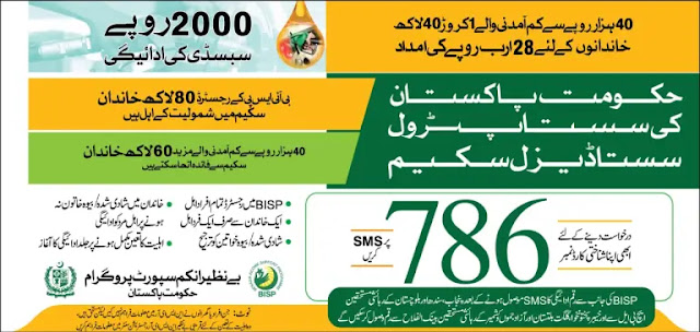 BISP Card Registration 2022 - 8171 SMS Payment 2022 - Online Registration Bisp Card 2022 - Benazir Income Support Card New Registration 2022
