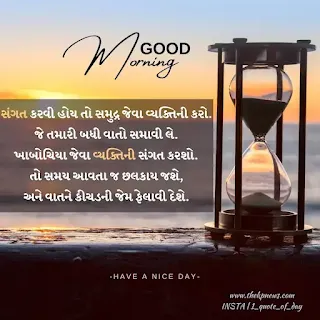 good-morning-status-gujarati