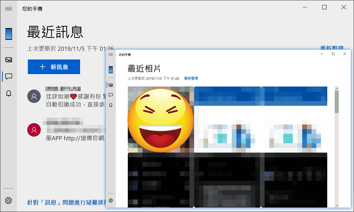 Windows10 您的手機-使用說明