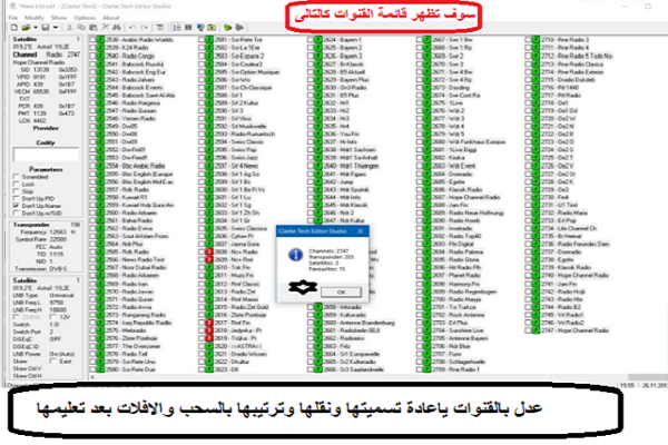 #تحميل_وشرح_برنامج_Clarke_لتحرير_وتعديل_القنوات_الفضائيه