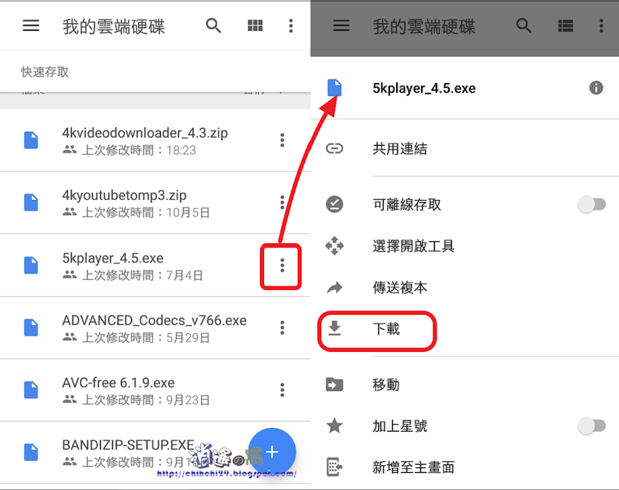 Google Drive 雲端硬碟檔案下載操作說明