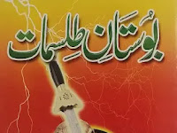 Bustane Tilismat Urdu Amliyat Solution Of Problems  Author: Maulana Md. Rafiq Zahid