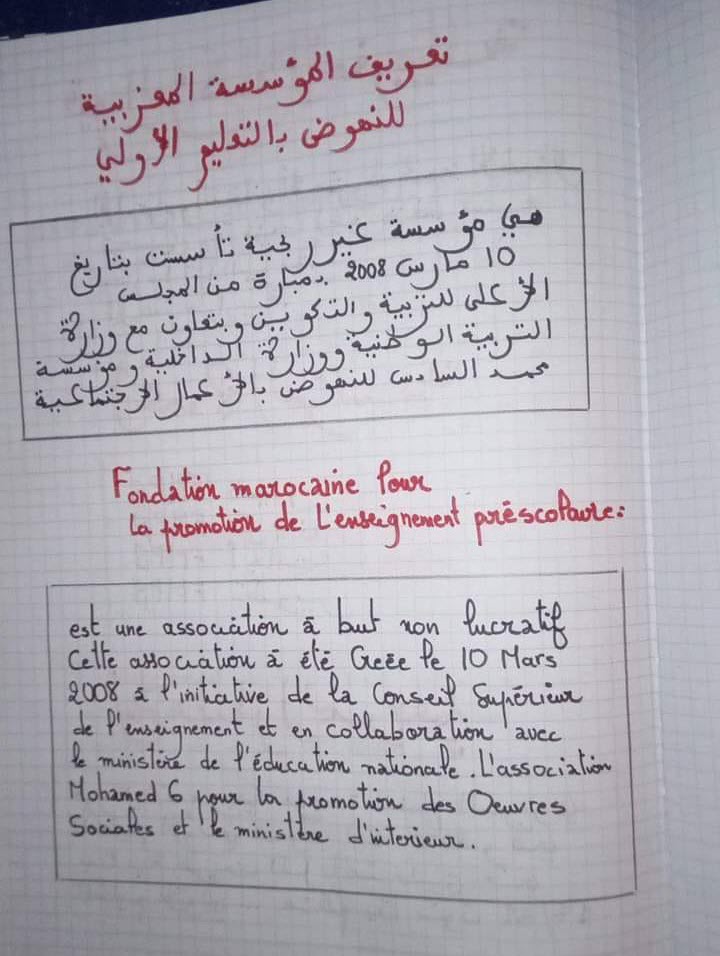 اسئلة وأجوبة مقابلة التعليم الأولي مع المؤسسة المغربية للنهوض بالتعليم الأولي