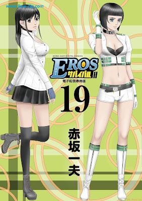 [Manga] EROSサバイバル 第01-19巻 [Eros Survival Vol 01-19]