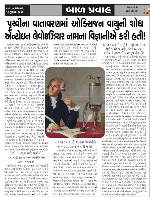 पृथ्वी ना वातावरण मां ओक्सिजन वायु नी शोध अन्टोईन लेवोईजियर नामना सायन्टीस्टे करी हती