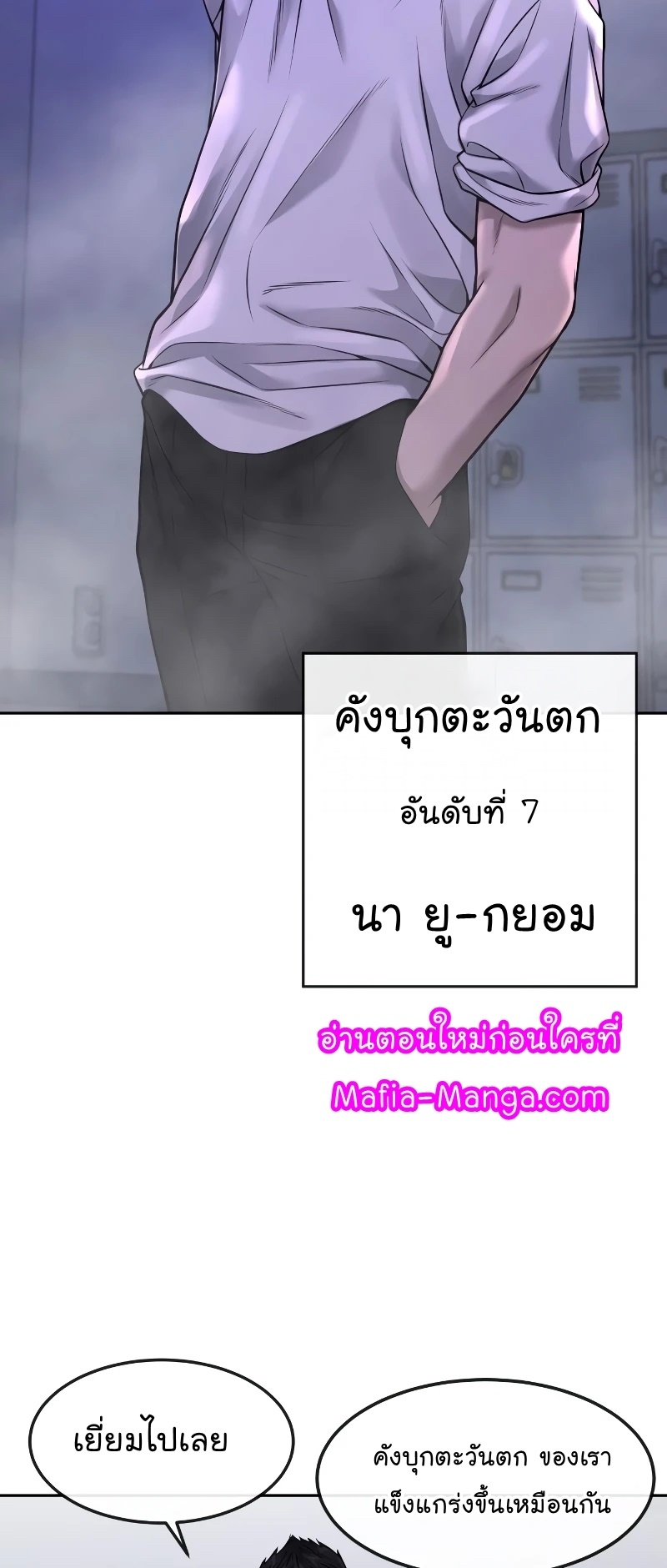 Quest Supremacy ตอนที่ 69