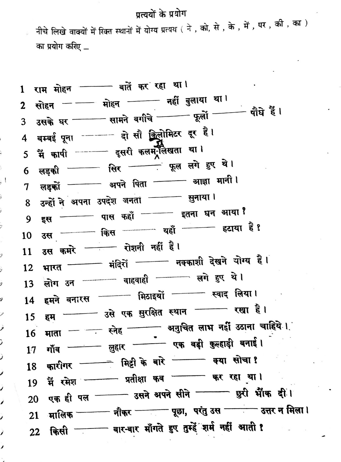 Image result for hindi worksheet on karak