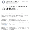 【povo】長期間トッピング未購入に伴う重要なお知らせ