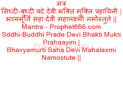 Mahalaxmi Mantra for Laxmi Poojan during Diwali Festivel