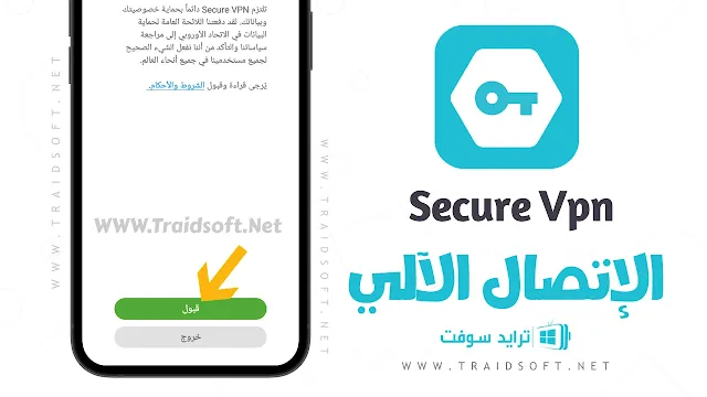 تحميل Secure VPN مهكر من ميديا فاير