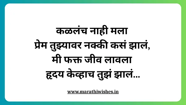 Short Love messages For Husband In Marathi-पतीसाठी मराठीत प्रेमाचे छोटे संदेश, हृदयाची भावना व्यक्त करणारे.