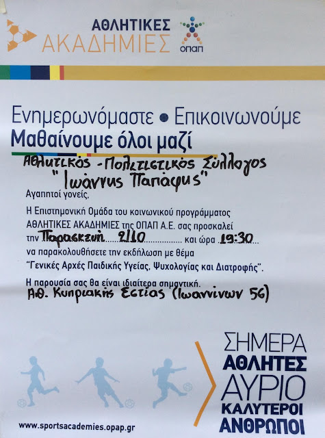 το διαφημιστικό έντυπο για το διατροφικό σεμινάριο