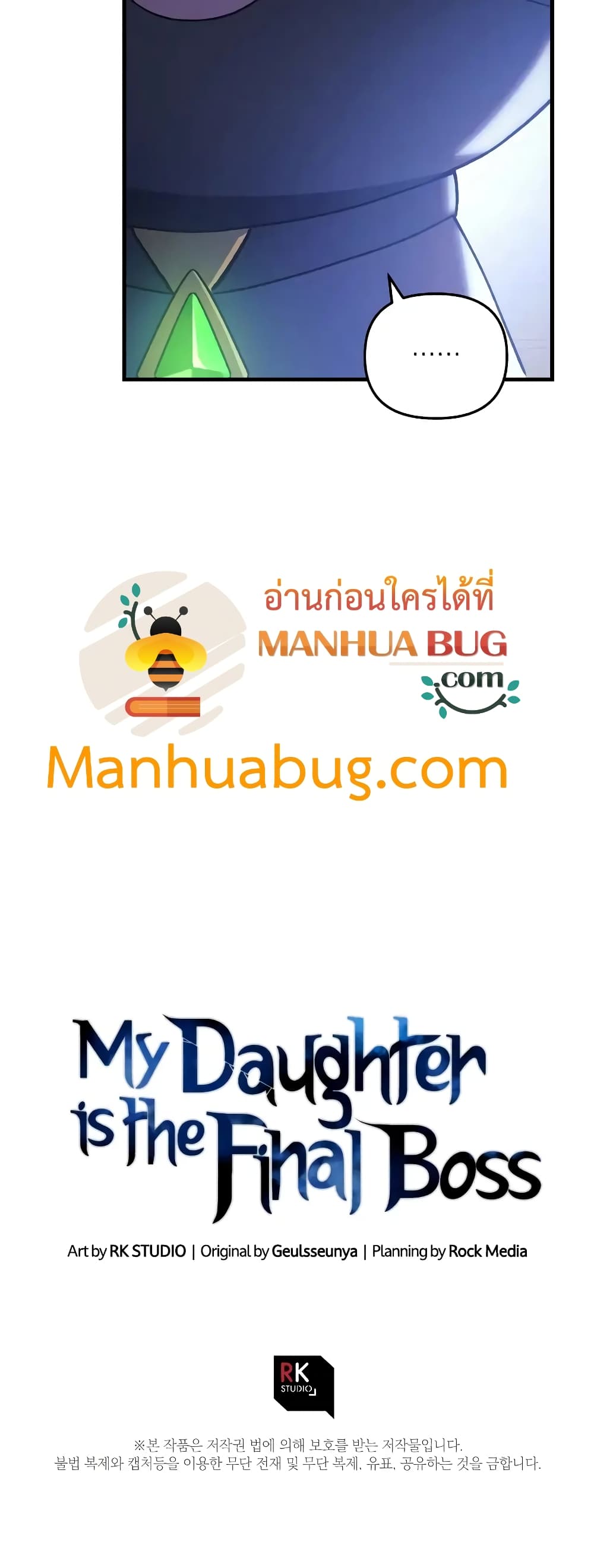 My Daughter is the Final Boss ตอนที่ 61